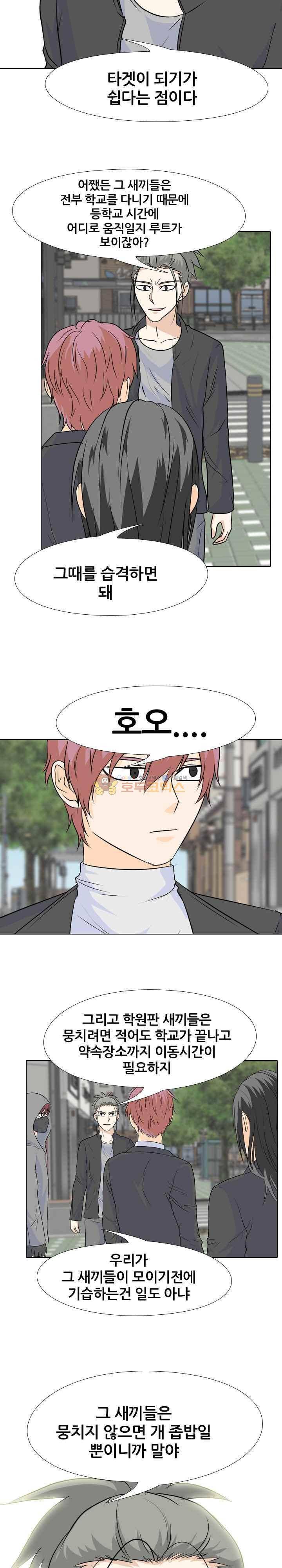 고교전설 104화 - 트라우마 (1) 13