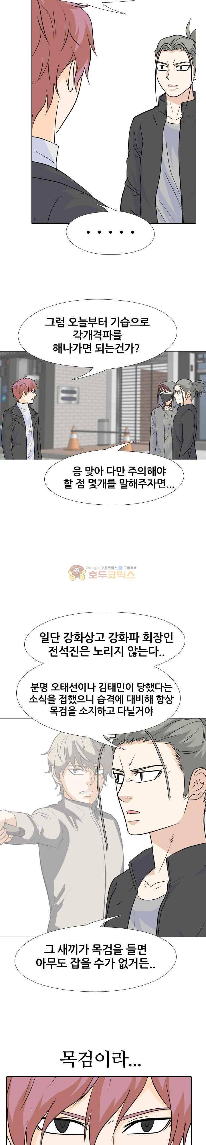 고교전설 104화 - 트라우마 (1) 15