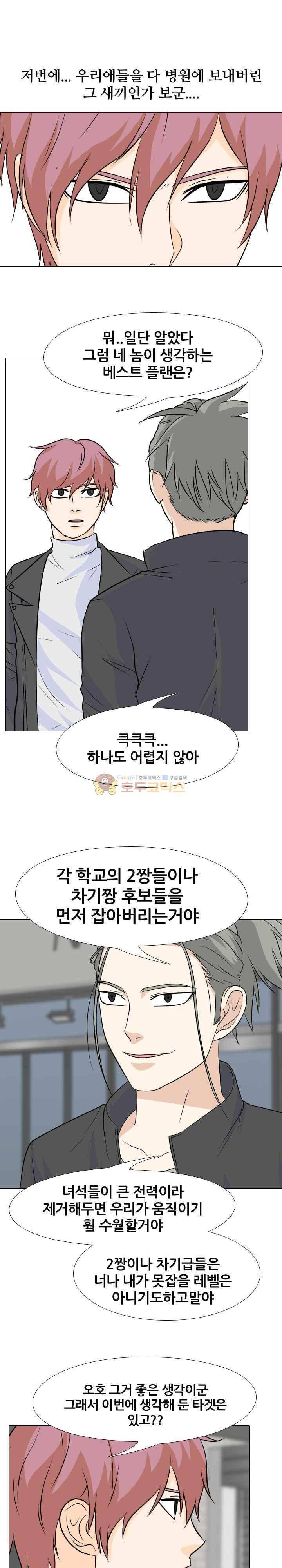 고교전설 104화 - 트라우마 (1) 17