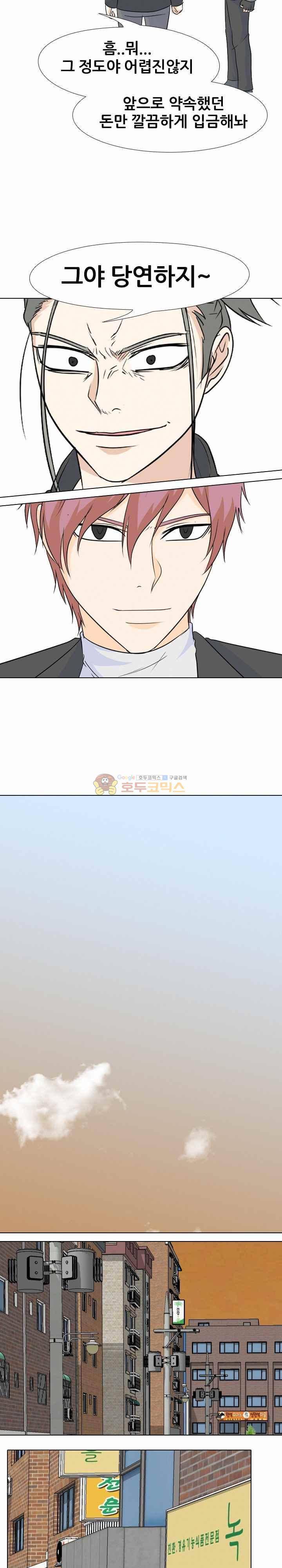 고교전설 104화 - 트라우마 (1) 19