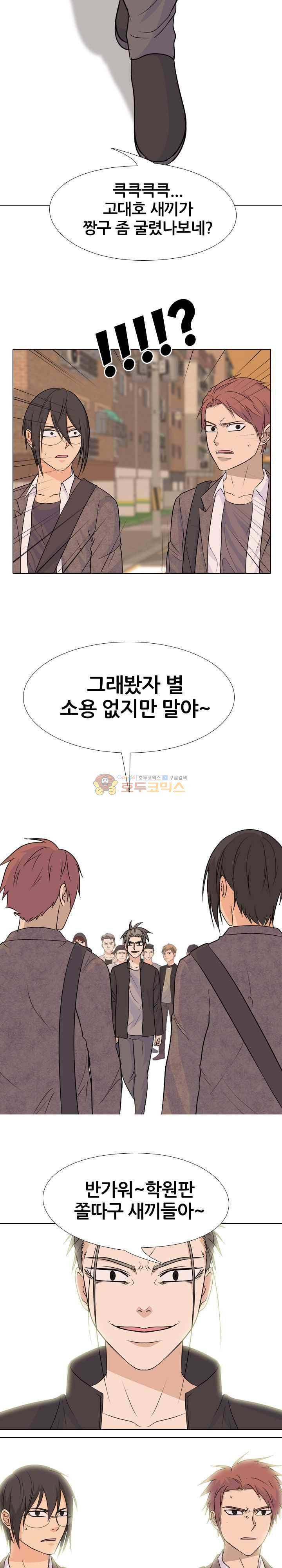 고교전설 104화 - 트라우마 (1) 21