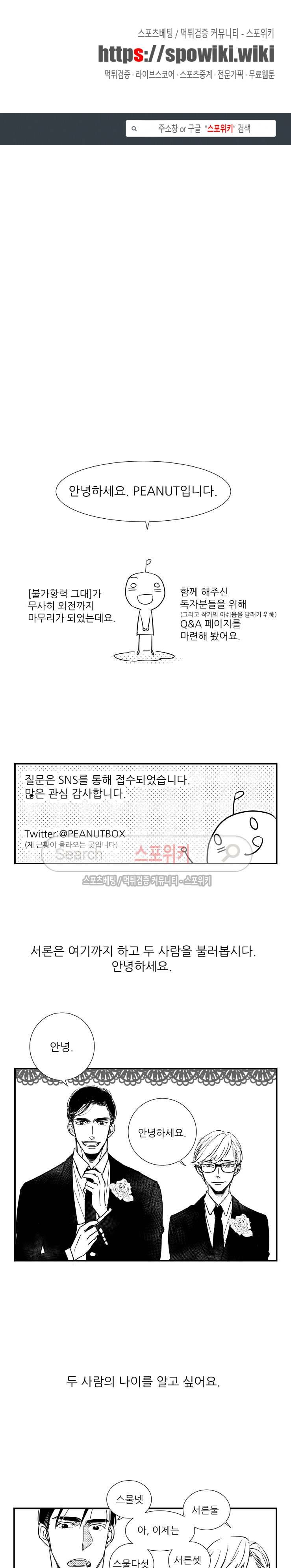 불가항력 그대 : 상수와 하공 독자 Q&A 1