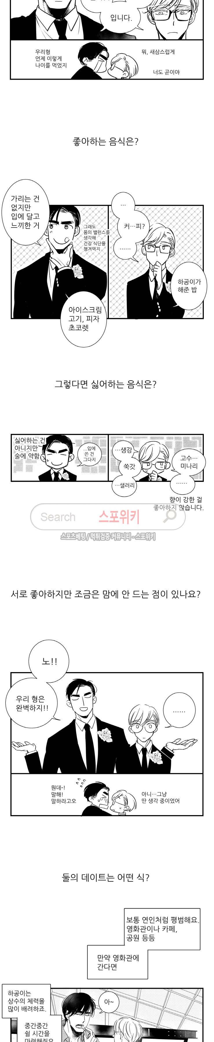 불가항력 그대 : 상수와 하공 독자 Q&A 2