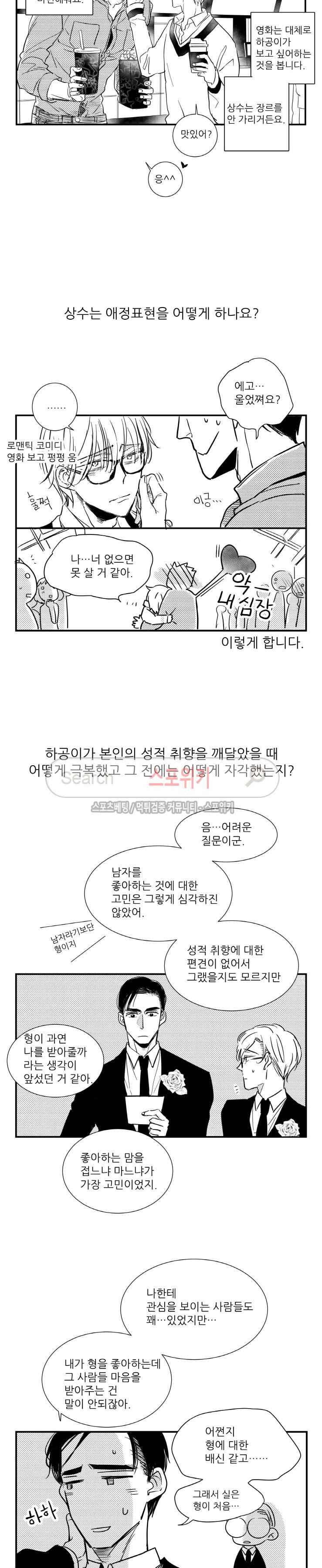 불가항력 그대 : 상수와 하공 독자 Q&A 3