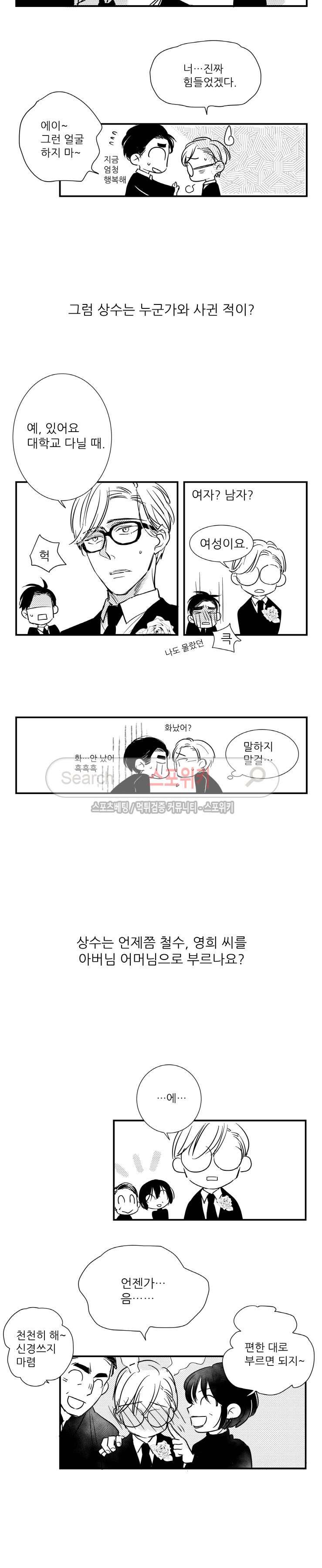불가항력 그대 : 상수와 하공 독자 Q&A 4