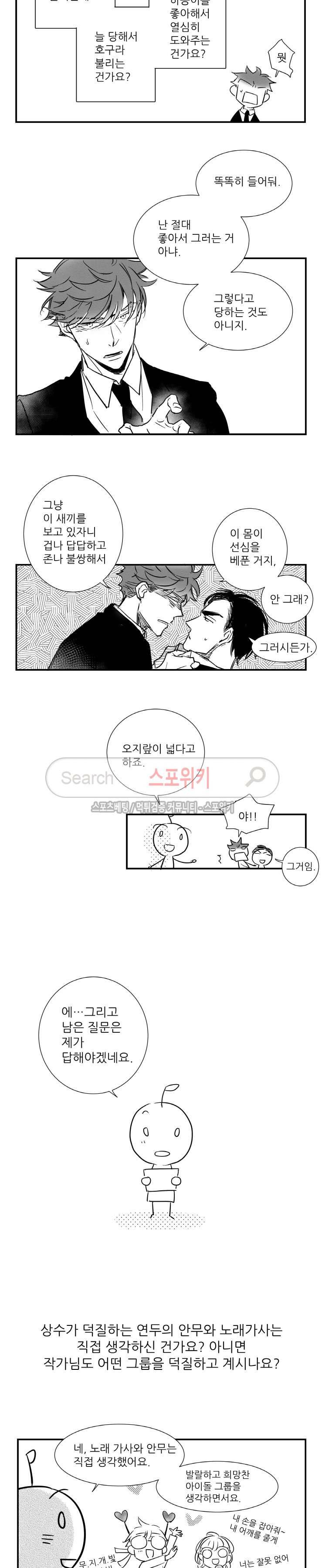 불가항력 그대 : 상수와 하공 독자 Q&A 6