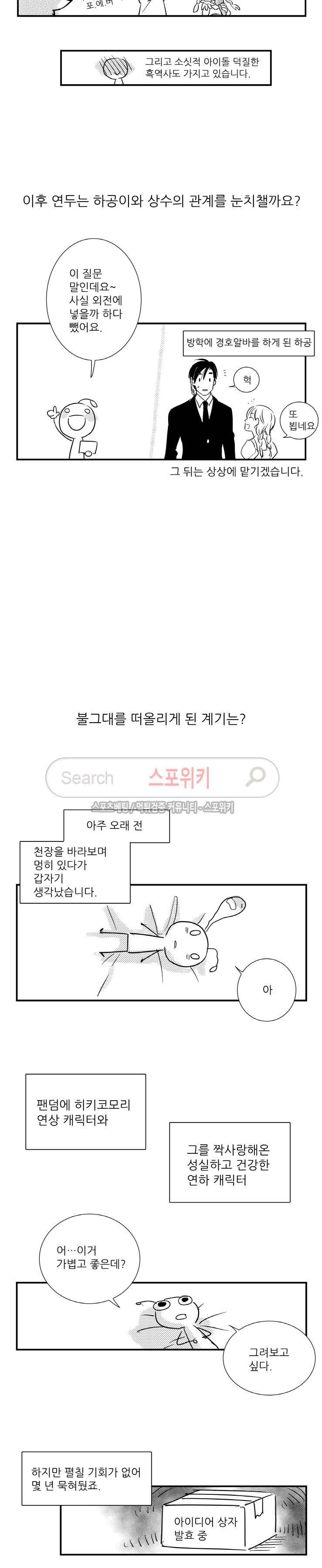 불가항력 그대 : 상수와 하공 독자 Q&A 7