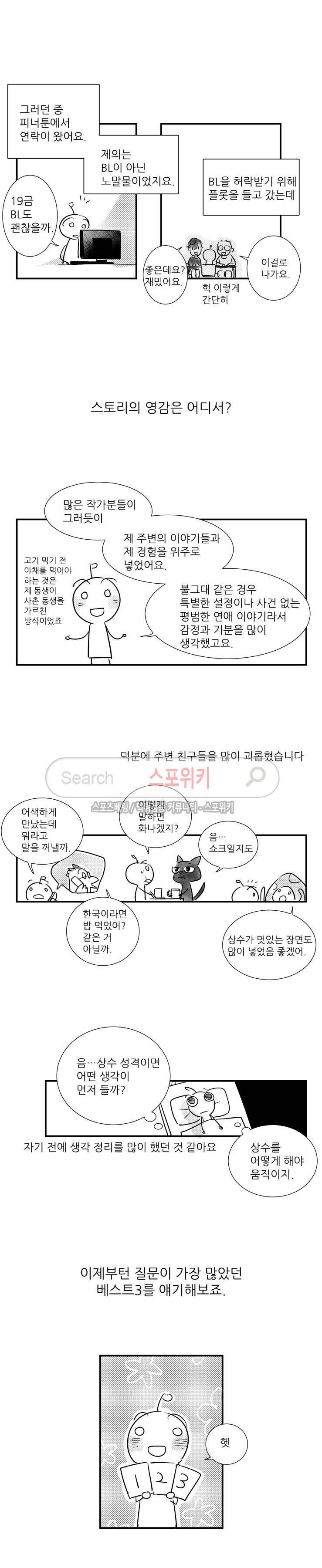 불가항력 그대 : 상수와 하공 독자 Q&A 8