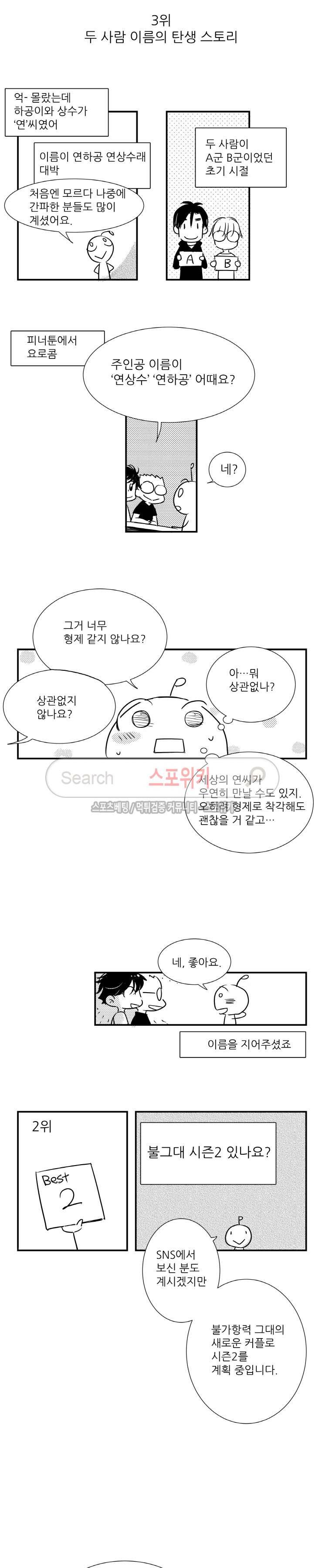 불가항력 그대 : 상수와 하공 독자 Q&A 9