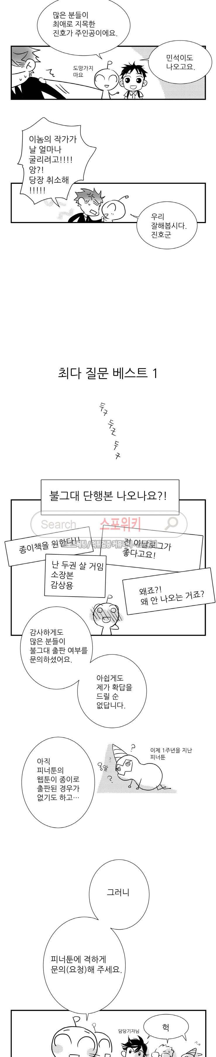 불가항력 그대 : 상수와 하공 독자 Q&A 10