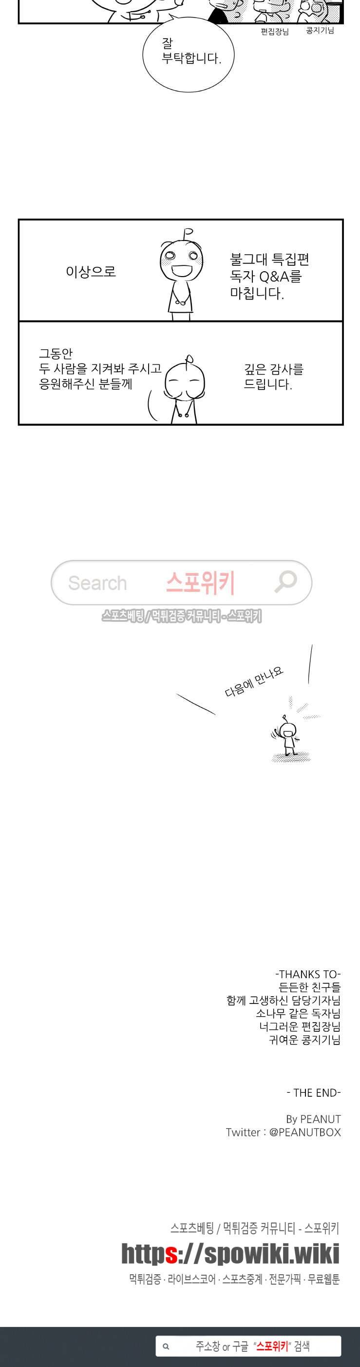 불가항력 그대 : 상수와 하공 독자 Q&A 11