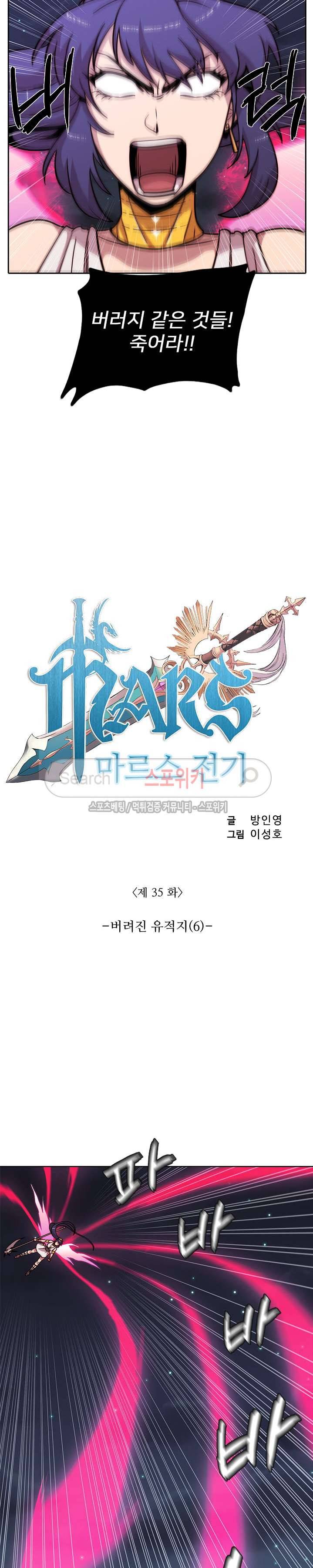 마르스 전기 35화 2