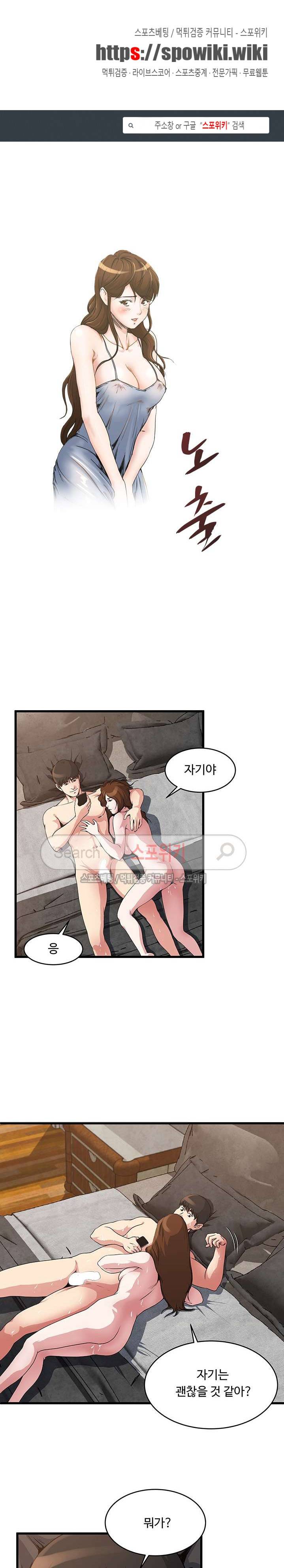 아내의 노출 55화 1