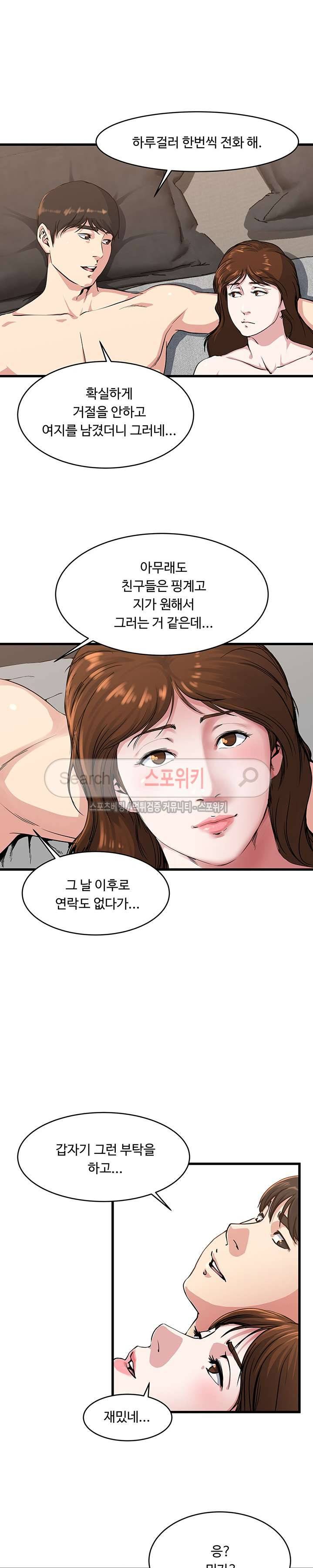 아내의 노출 55화 5