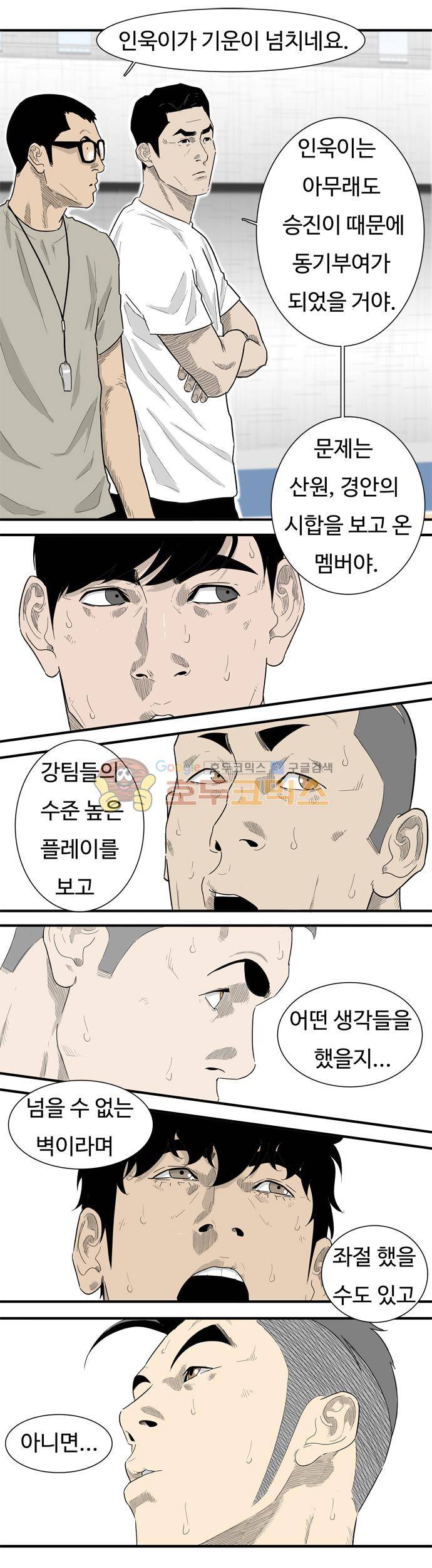 훕스(Hoops) 시즌2 55화 2