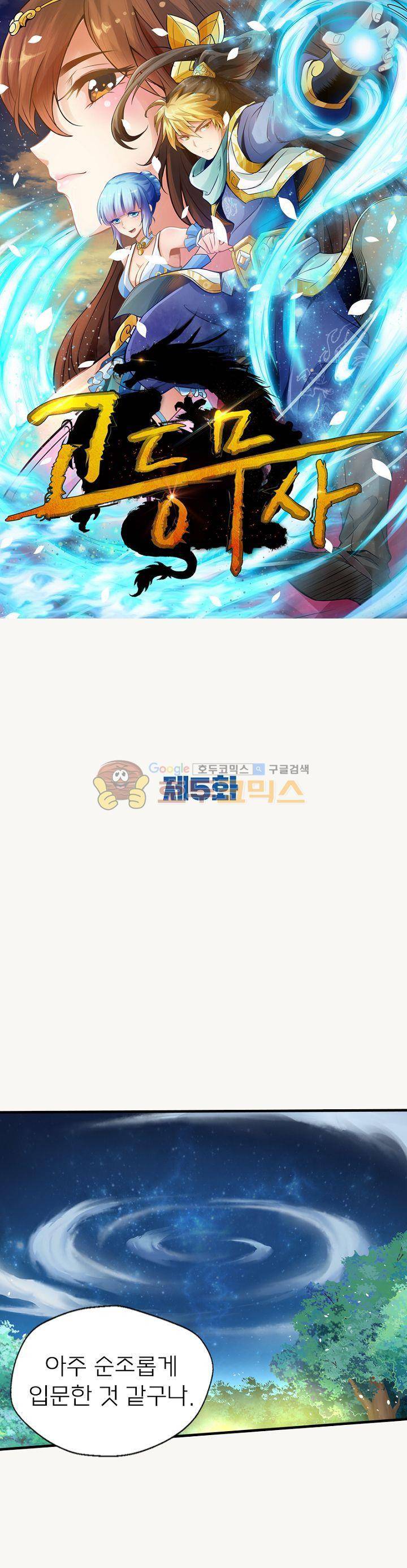 고등무사 5화 1