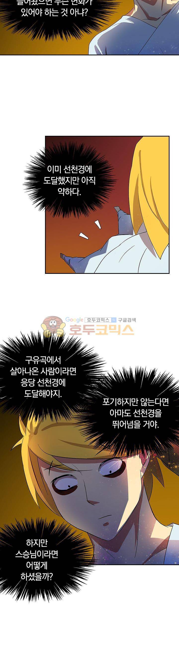 제천지존 36화 2