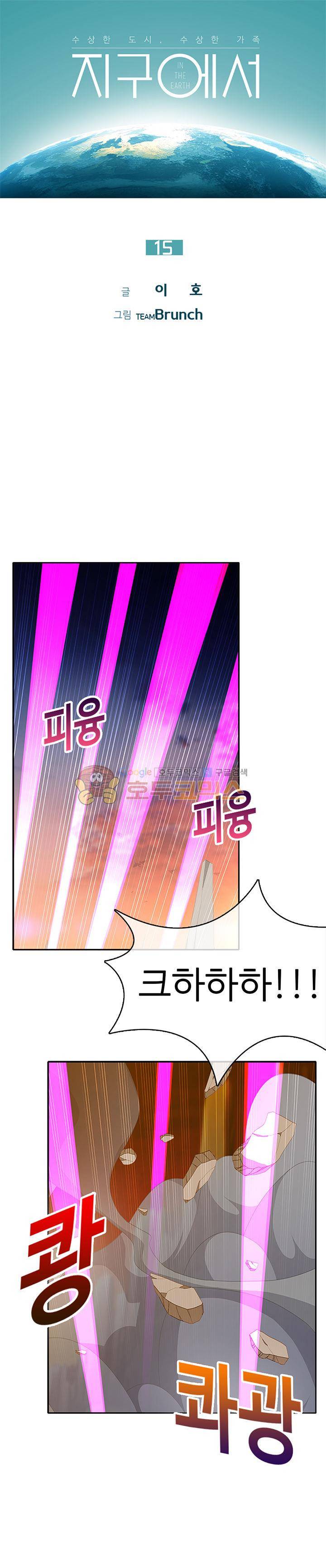 지구에서 15화 1