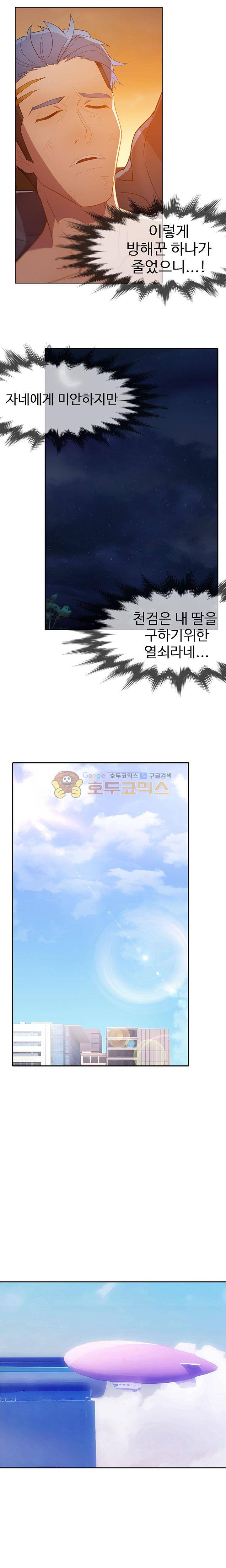 지구에서 15화 19