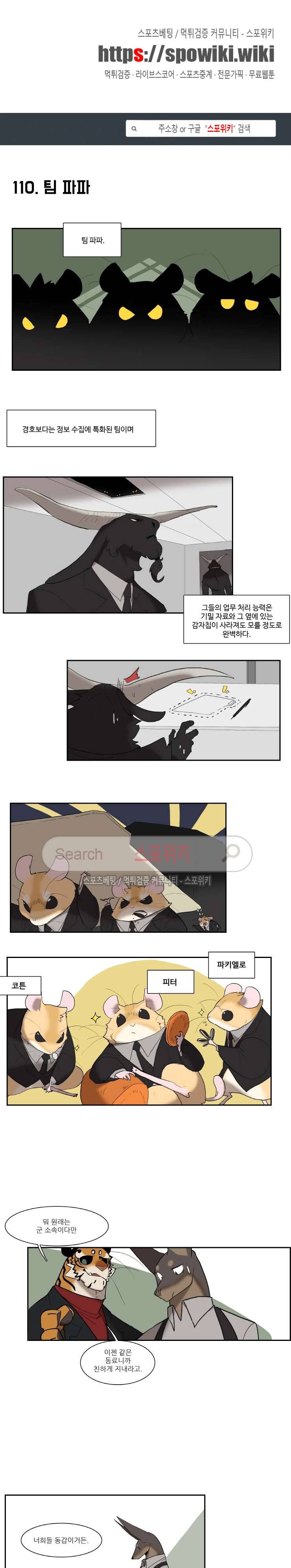고양이 아가씨와 경호원들 84화 1