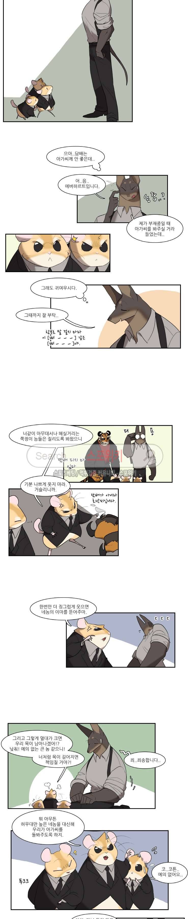고양이 아가씨와 경호원들 84화 2