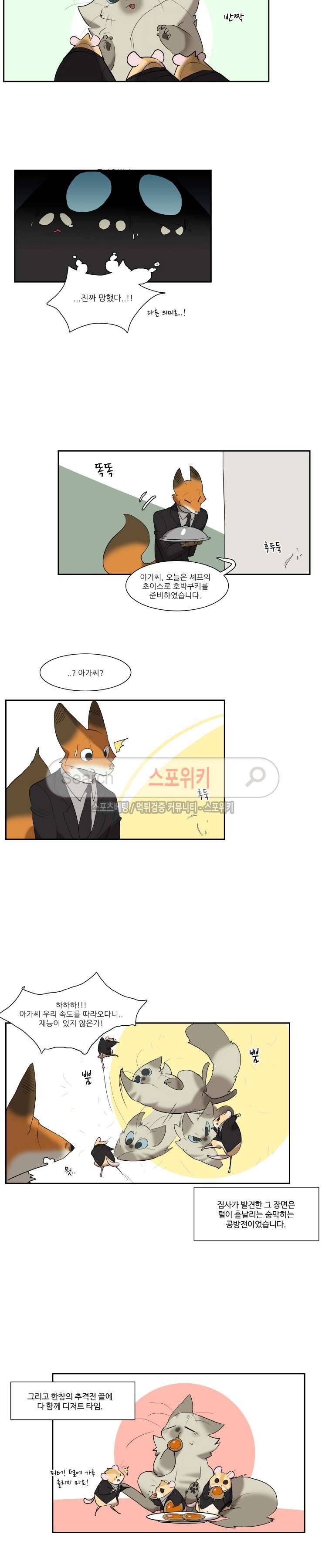 고양이 아가씨와 경호원들 84화 4