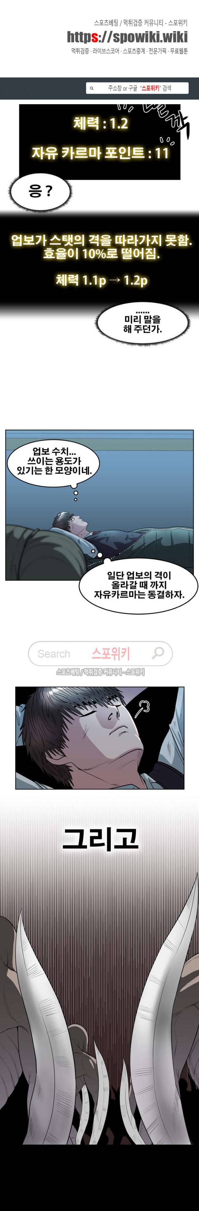 심판의 군주 21화 1