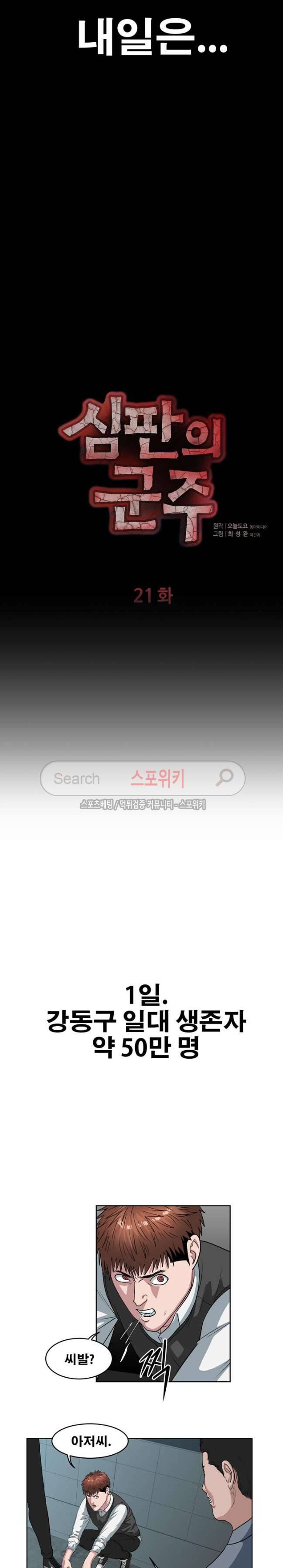 심판의 군주 21화 2