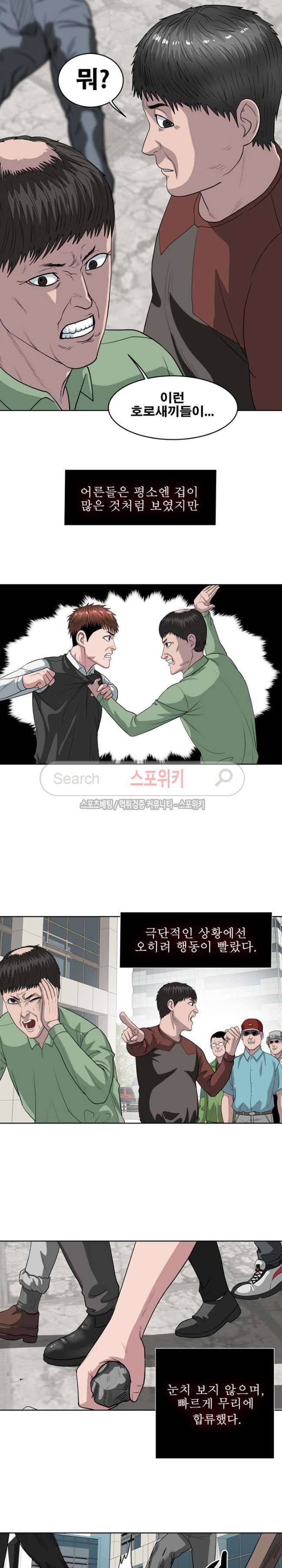 심판의 군주 21화 4