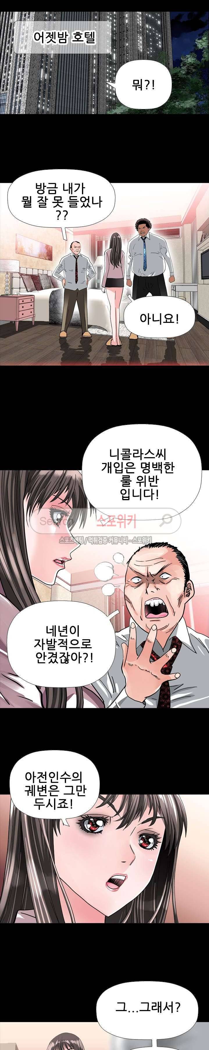 우리빌라 여자들 33화 5