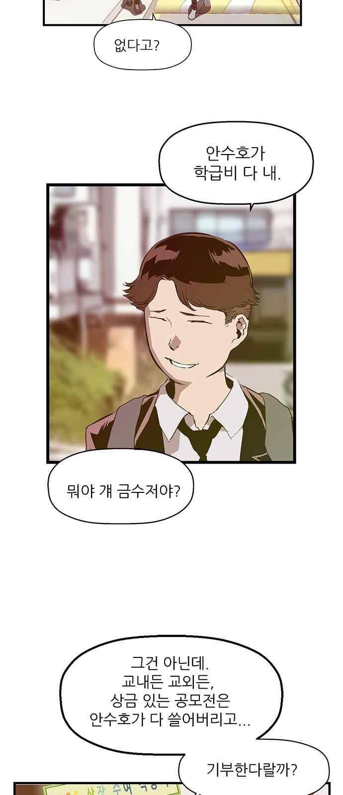 약한영웅 27화 2
