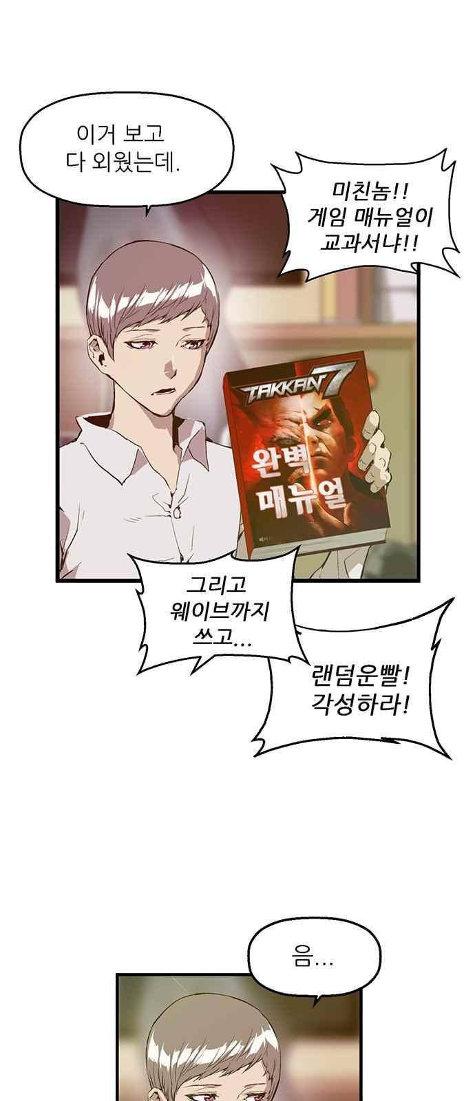 약한영웅 27화 24