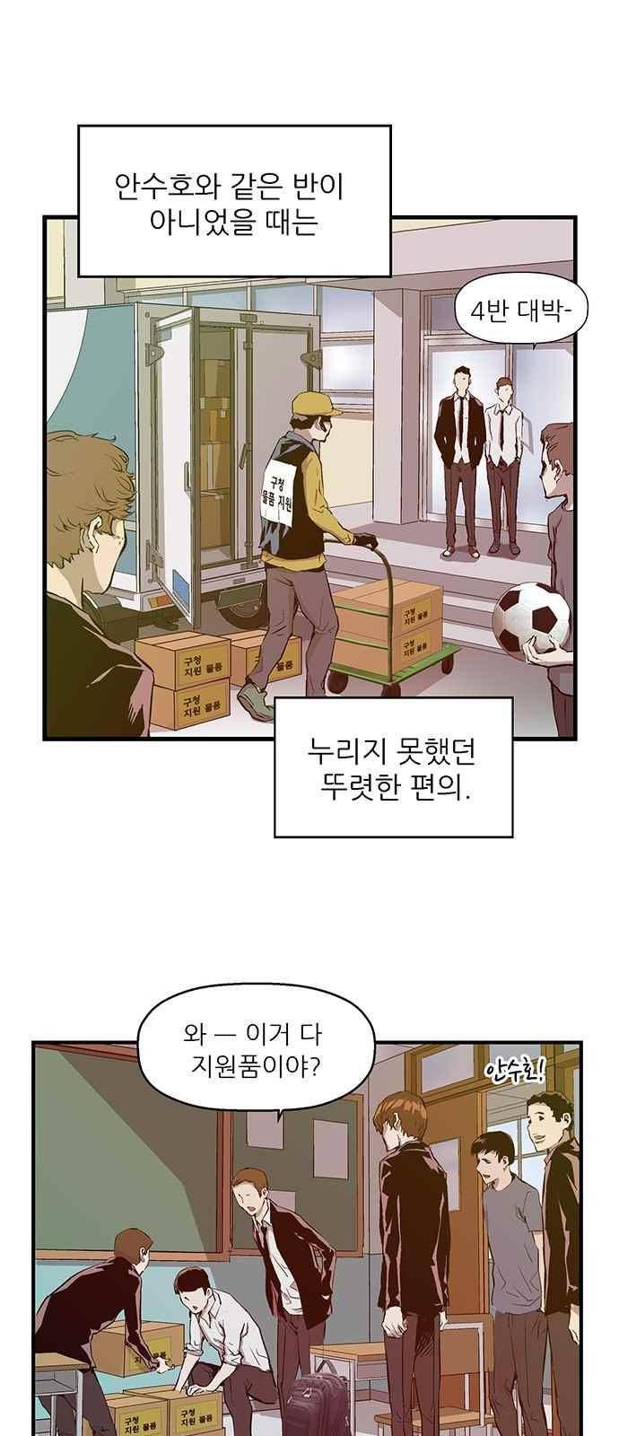 약한영웅 27화 47