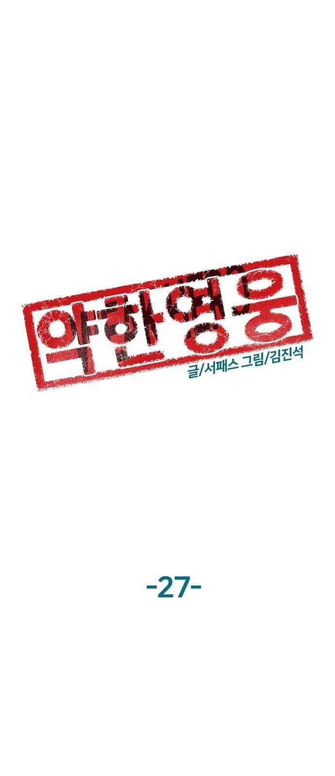 약한영웅 27화 50
