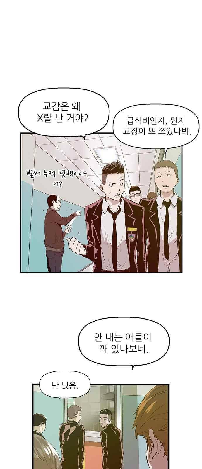 약한영웅 27화 52