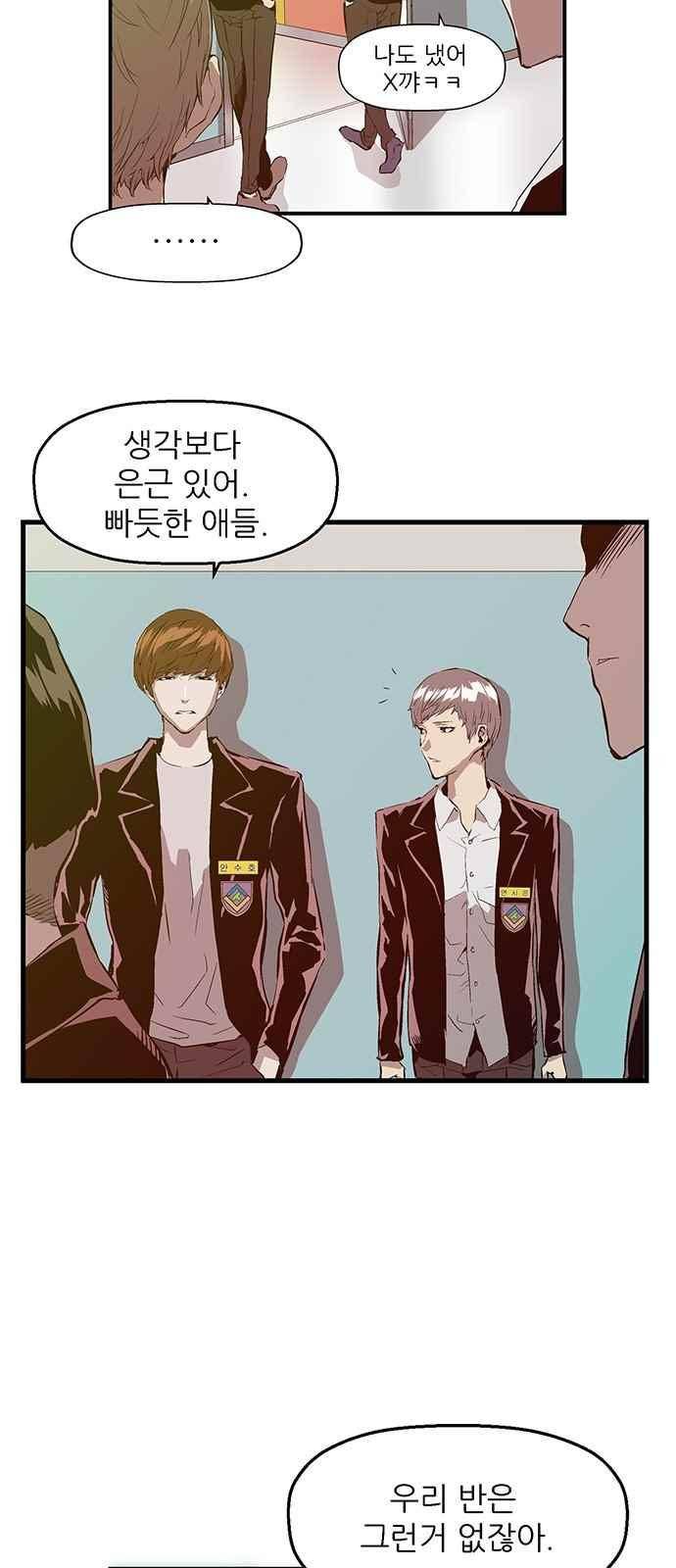 약한영웅 27화 53