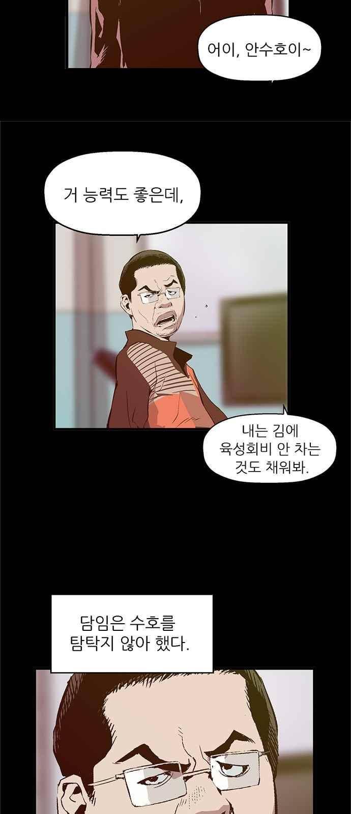약한영웅 27화 58