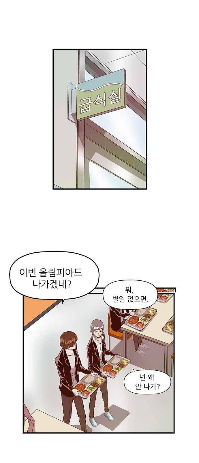 약한영웅 27화 61