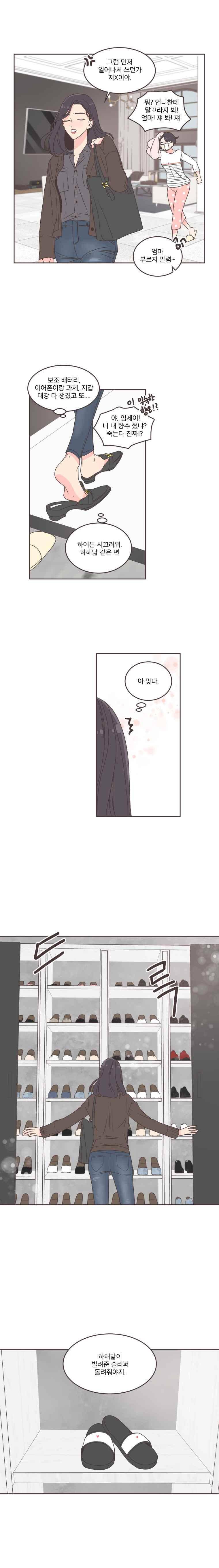 취향저격 그녀 30화 2