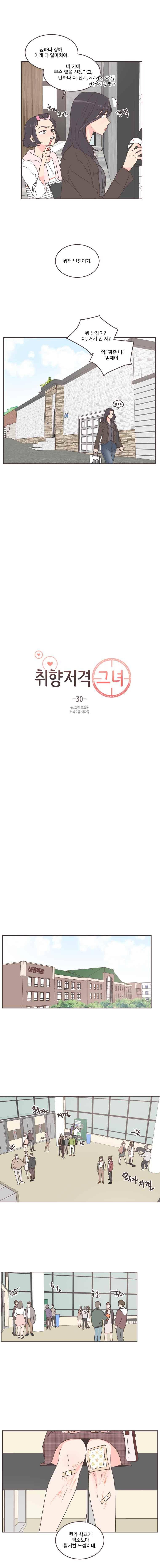 취향저격 그녀 30화 3
