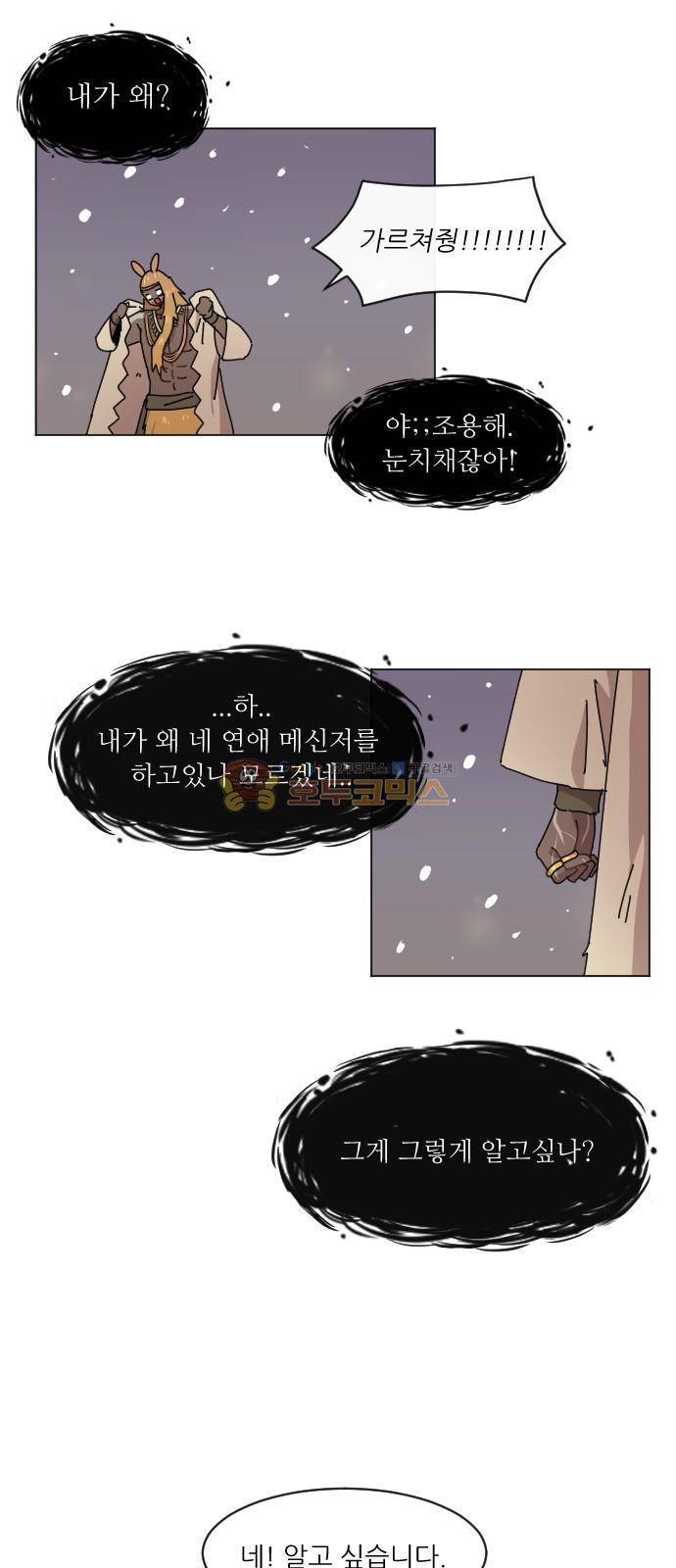 구구까까 114화 - 흔들림 (6) 1