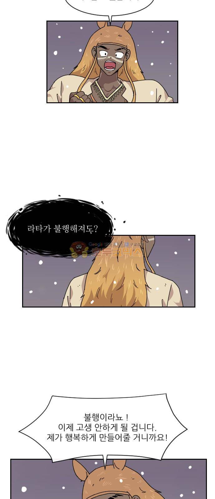 구구까까 114화 - 흔들림 (6) 2