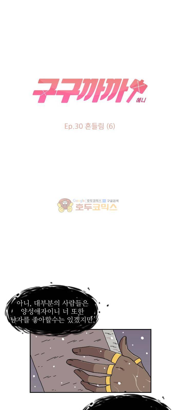 구구까까 114화 - 흔들림 (6) 6