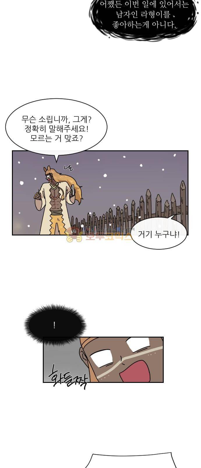구구까까 114화 - 흔들림 (6) 7