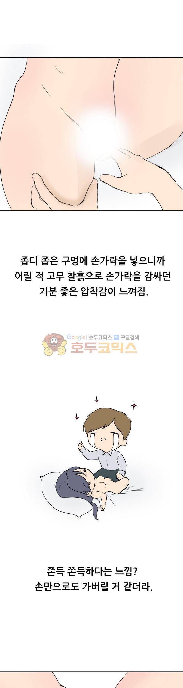 썰만화 색드립 -19금 35화 - 리얼돌 (4) 2
