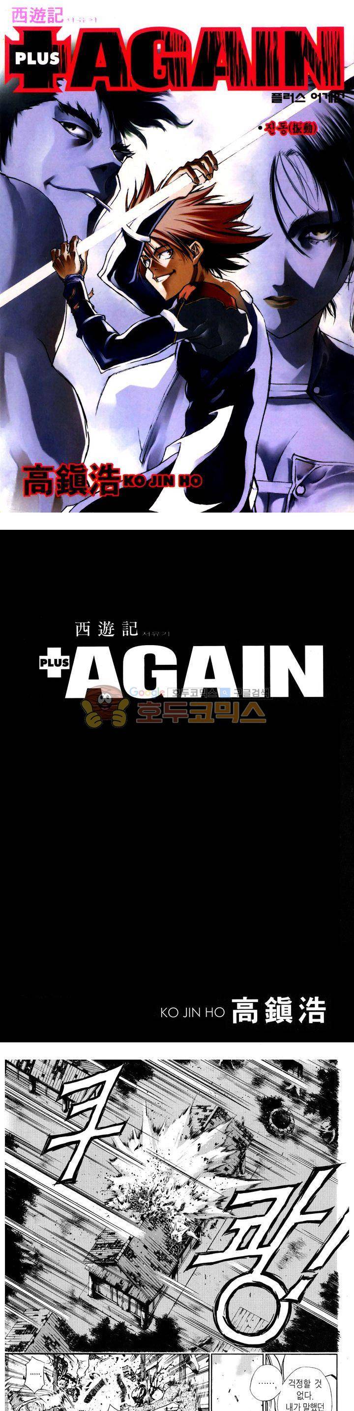 서유기(PLUS AGAIN) 18화 1