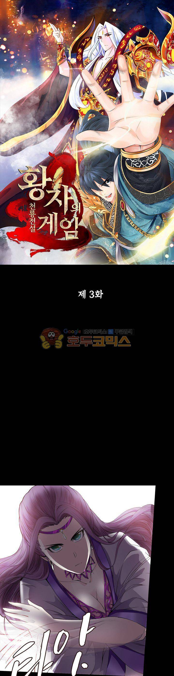 황자의 게임:천룡전설 3화 1