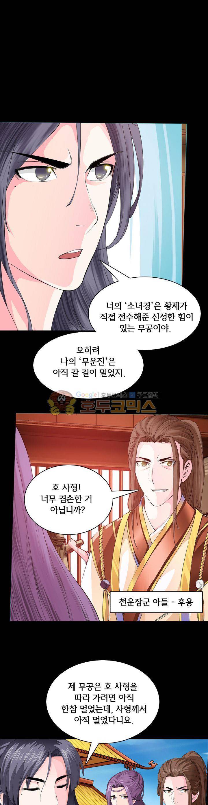 황자의 게임:천룡전설 3화 5