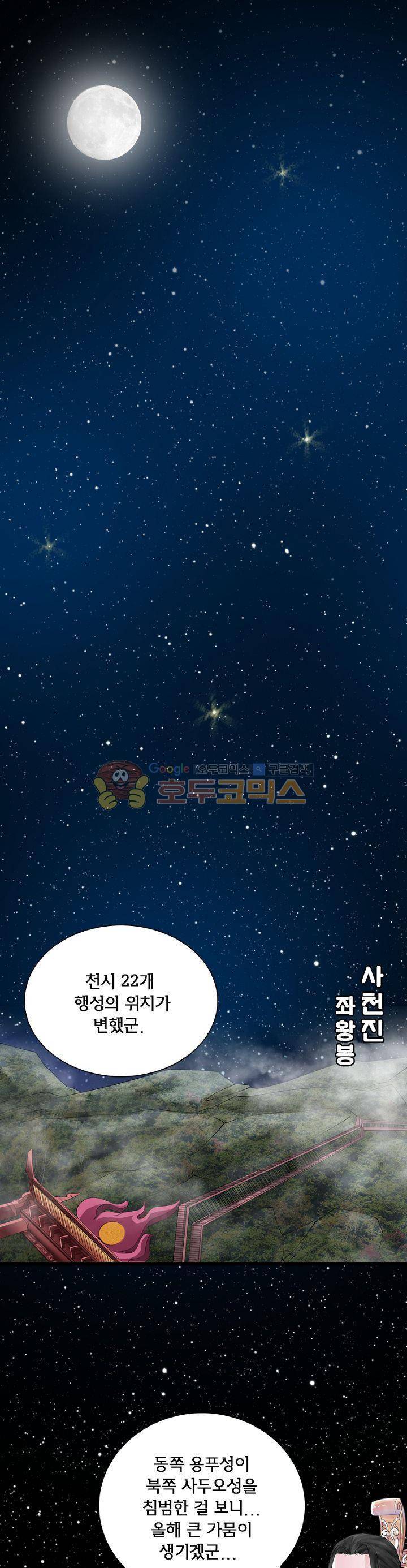 황자의 게임:천룡전설 10화 1
