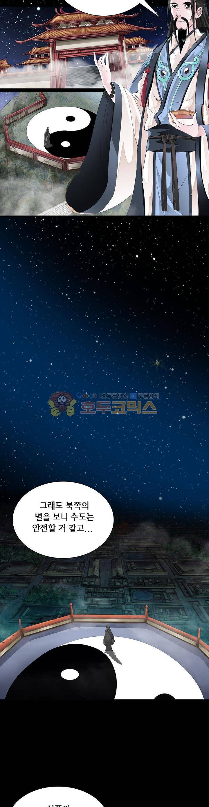 황자의 게임:천룡전설 10화 2
